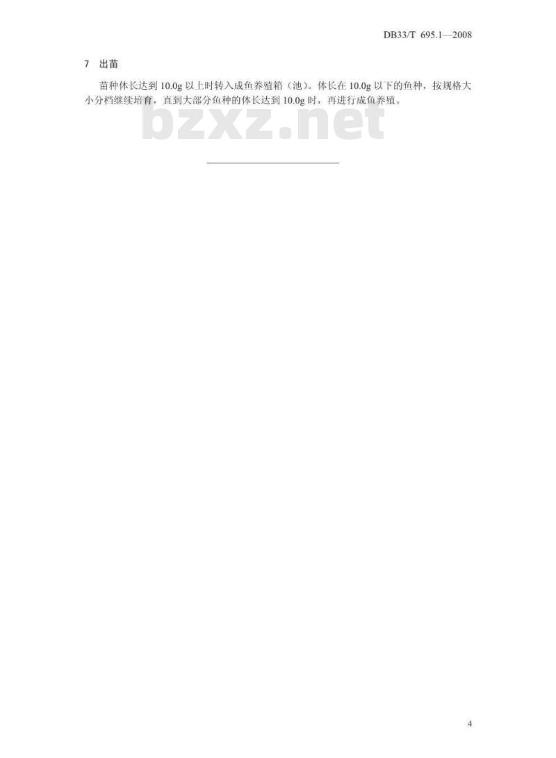 DB33/T 695.1-2008 无公害匙吻鲟 第1部分：苗种生产技术规范