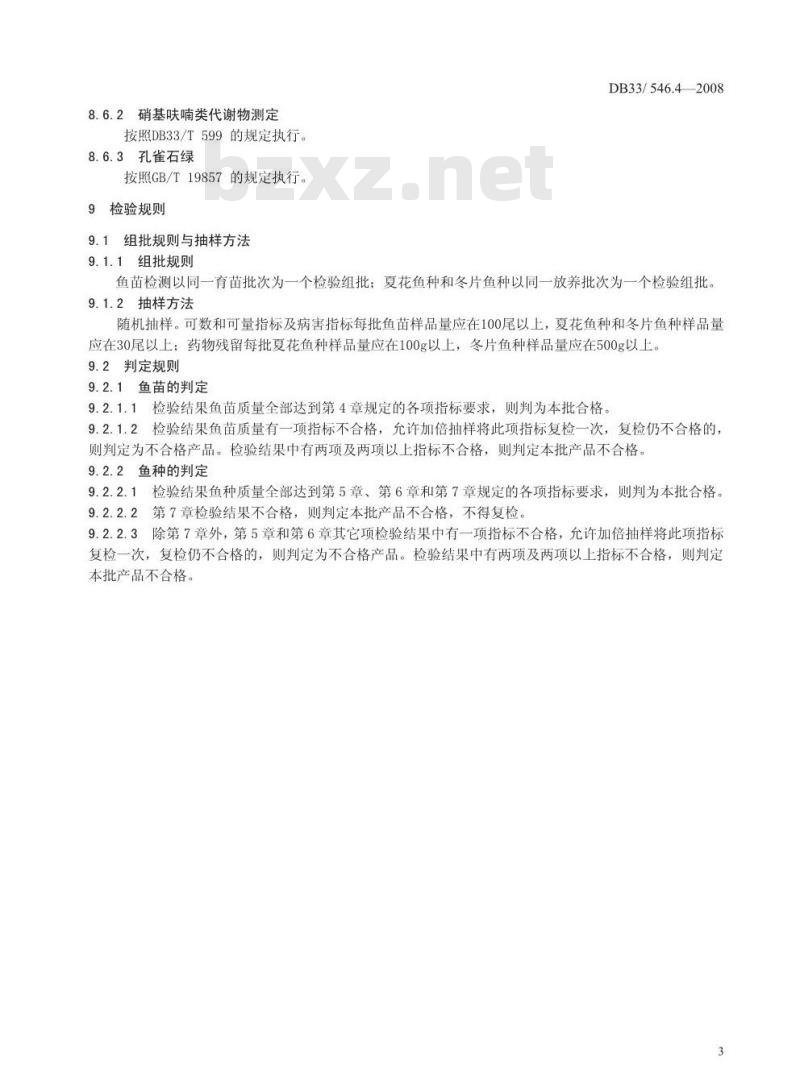DB33/546.4-2008 无公公害翘嘴红鲐 第4部分：苗种