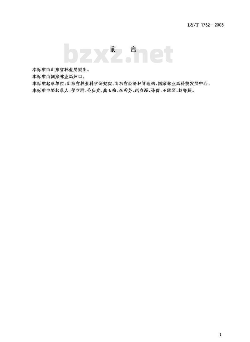 LY/T 1782-2008 无公害干果