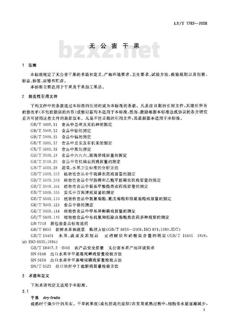 LY/T 1782-2008 无公害干果
