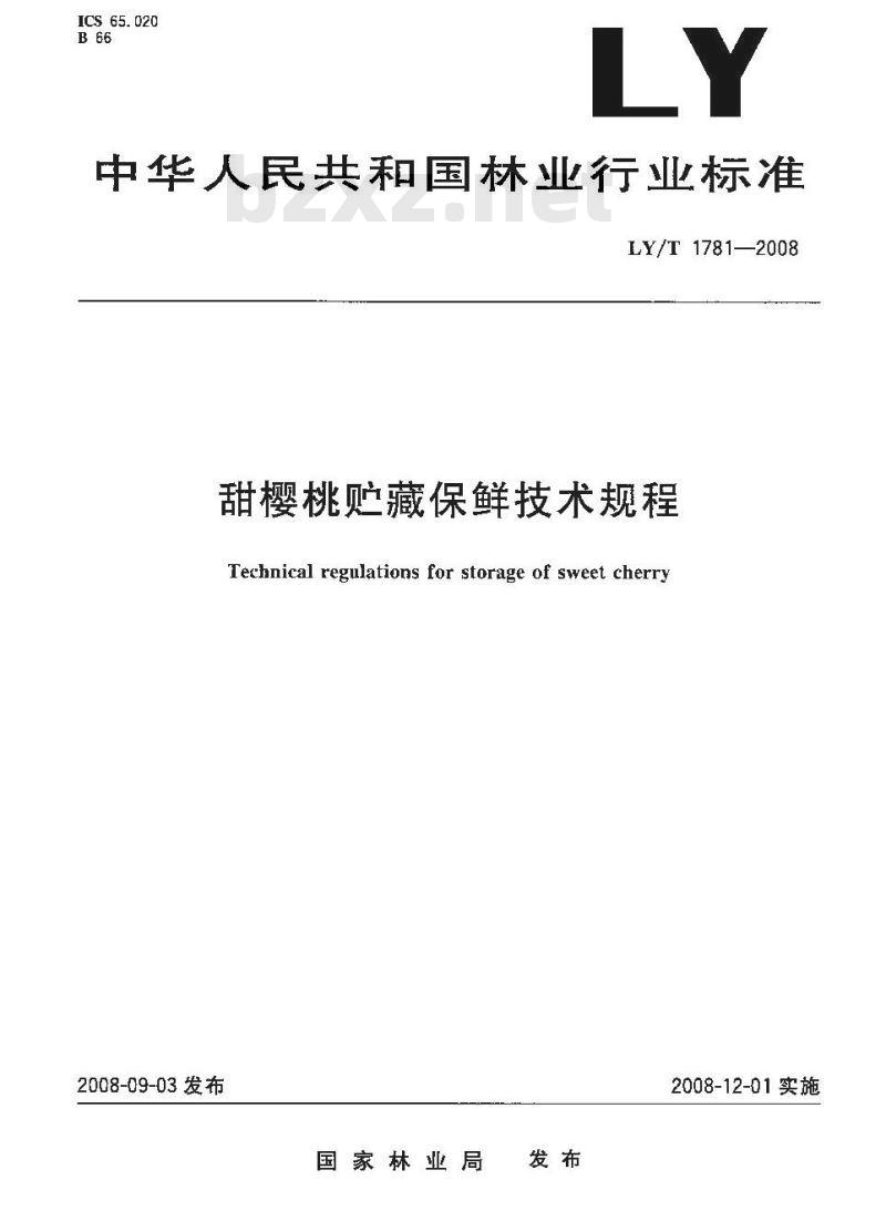 LY/T 1781-2008 甜樱桃贮藏保鲜技术规程