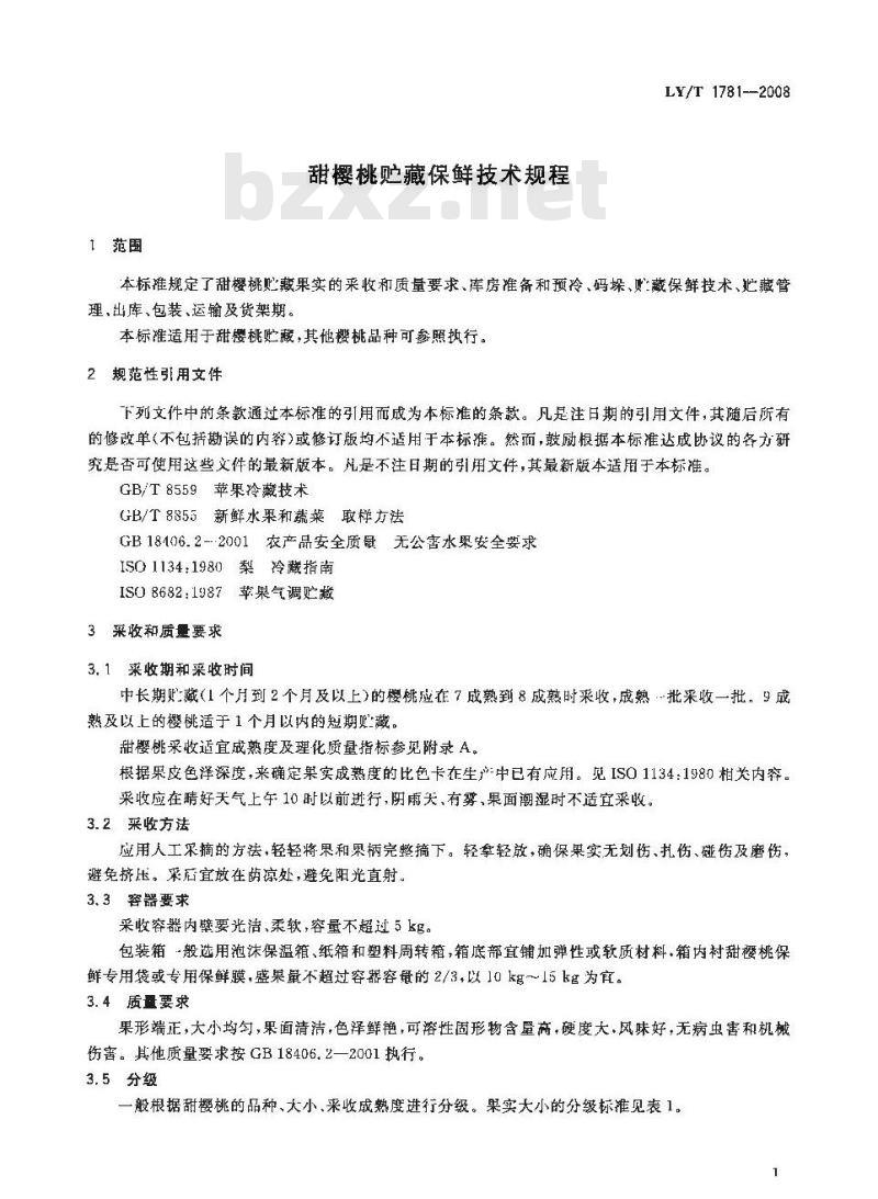 LY/T 1781-2008 甜樱桃贮藏保鲜技术规程