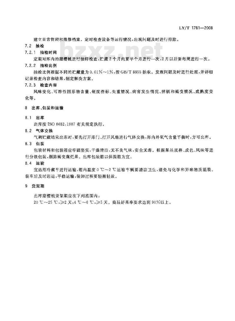 LY/T 1781-2008 甜樱桃贮藏保鲜技术规程