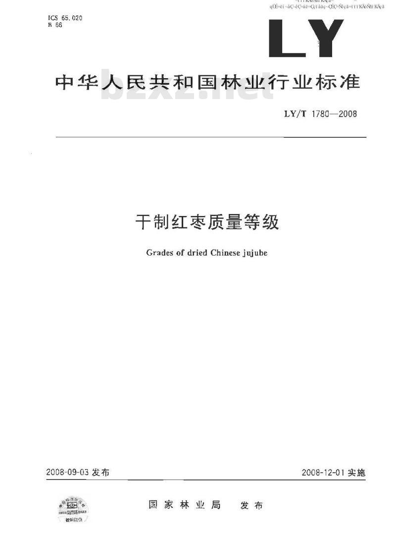 LY/T 1780-2008 干制红枣质量等级