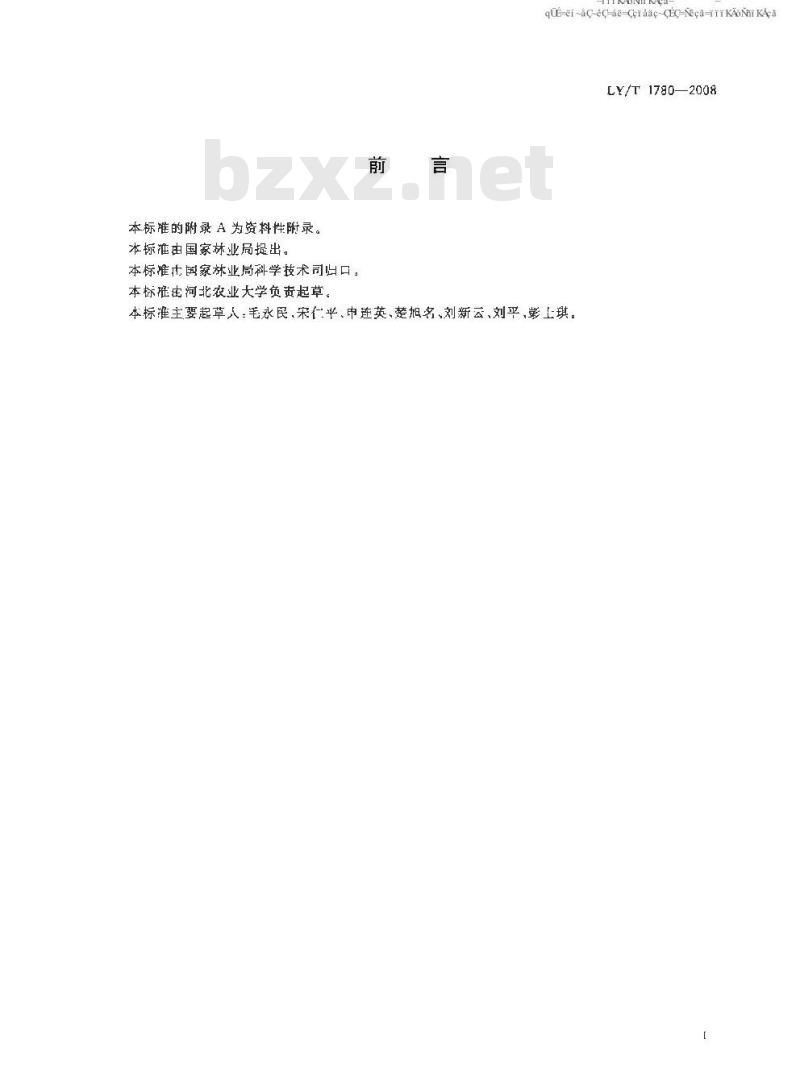 LY/T 1780-2008 干制红枣质量等级