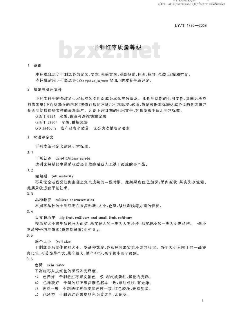 LY/T 1780-2008 干制红枣质量等级
