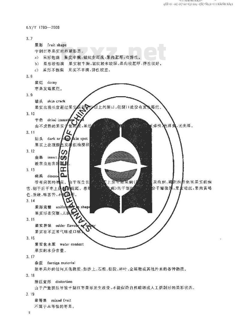 LY/T 1780-2008 干制红枣质量等级