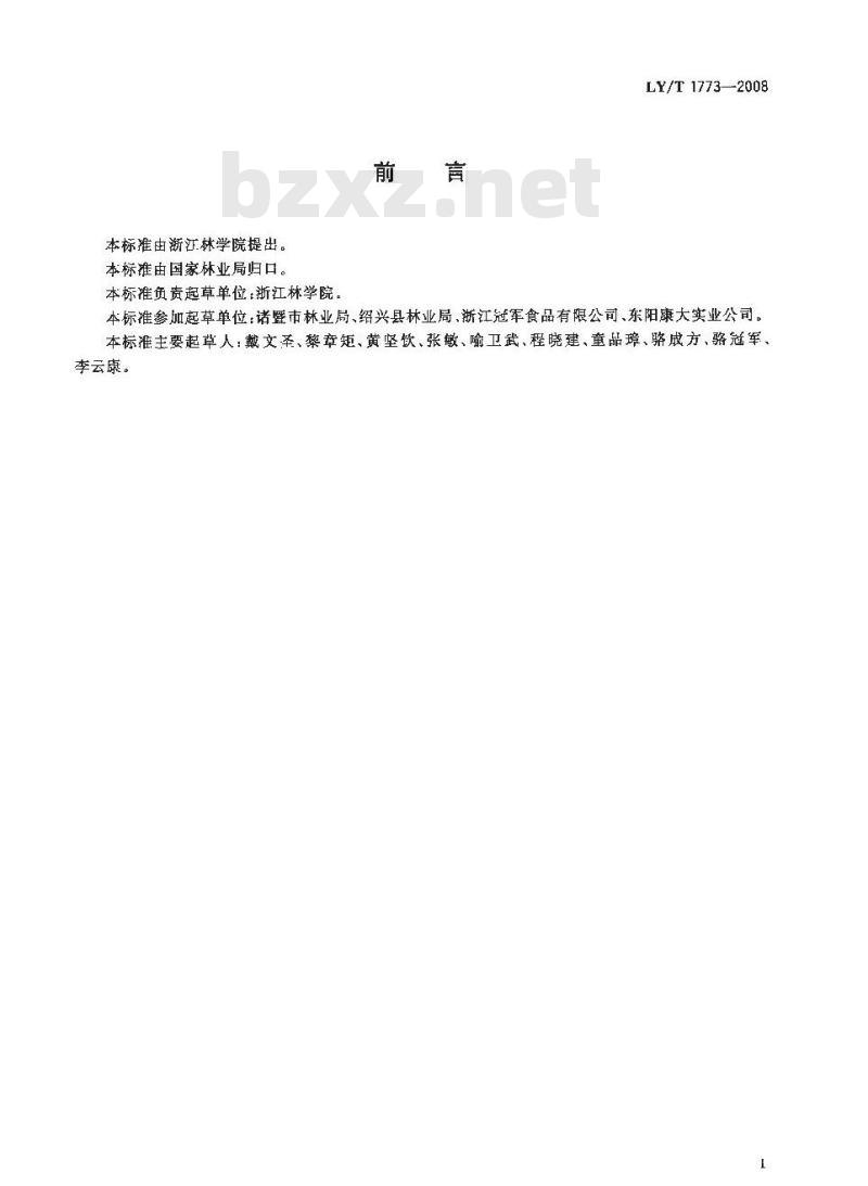 LY/T 1773-2008 香榧籽质量要求