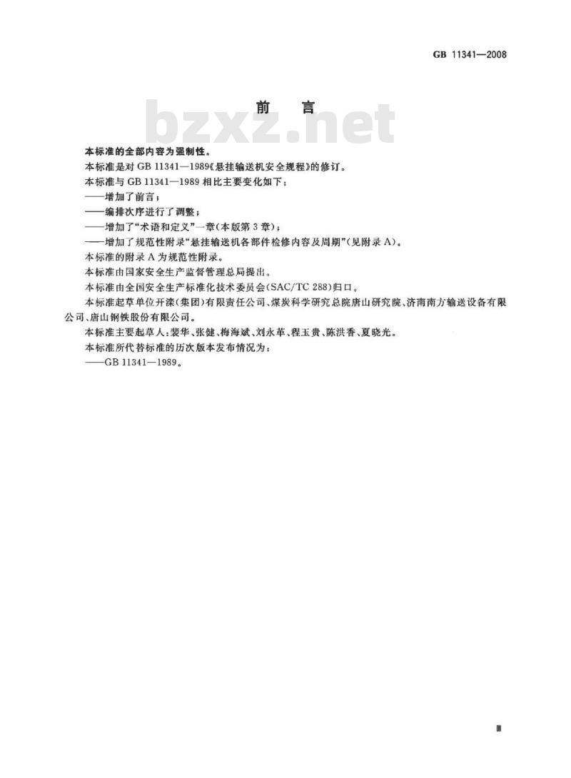 GB 11341-2008 悬挂输送机安全规程