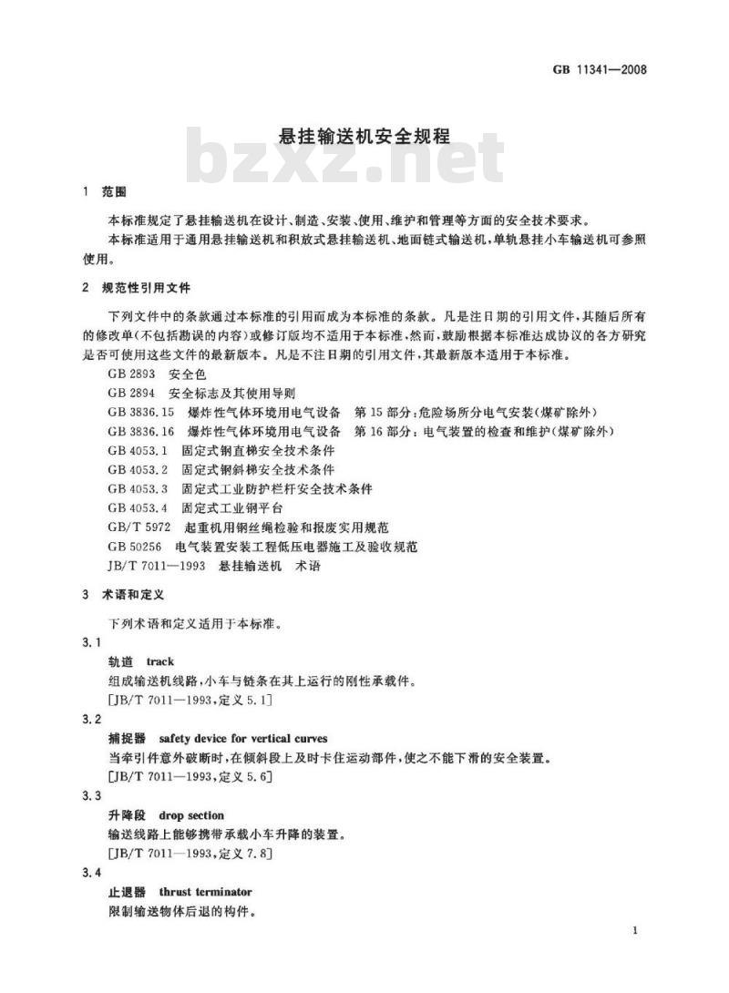 GB 11341-2008 悬挂输送机安全规程