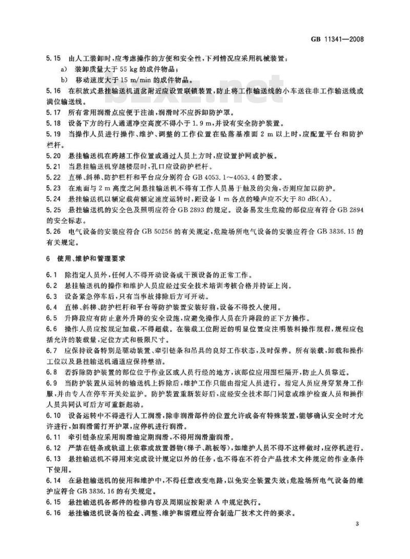 GB 11341-2008 悬挂输送机安全规程