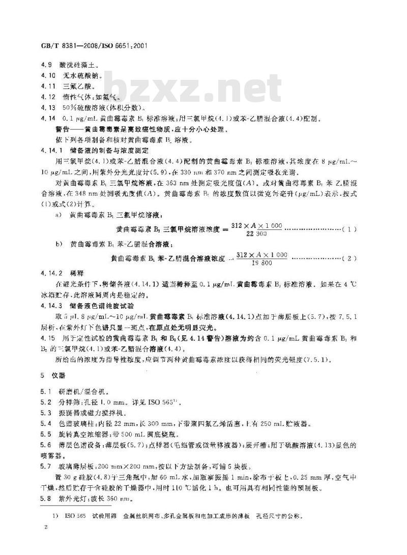 GB/T 8381-2008 饲料中黄曲霉毒素B1的测定 半定量薄层色谱法