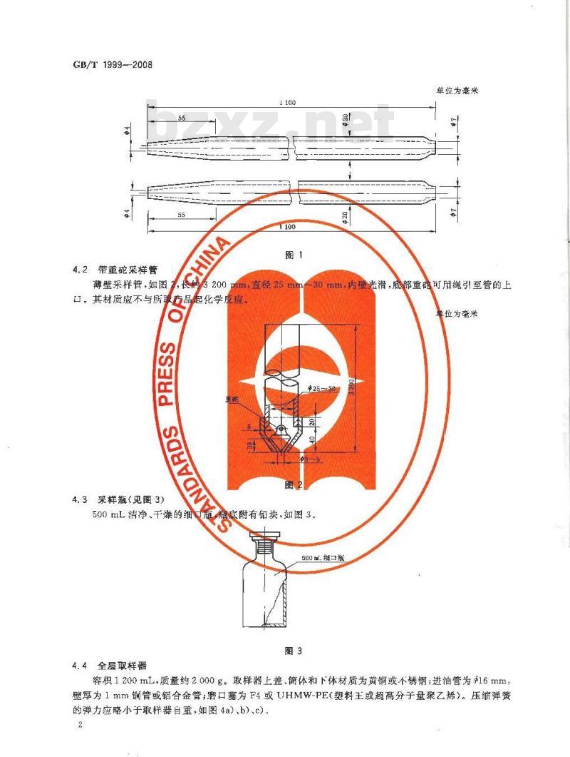 GB/T 1999-2008 焦化油类产品取样方法
