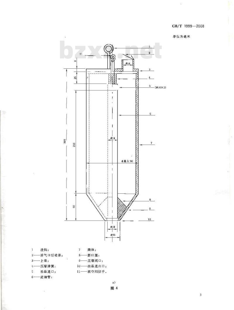 GB/T 1999-2008 焦化油类产品取样方法