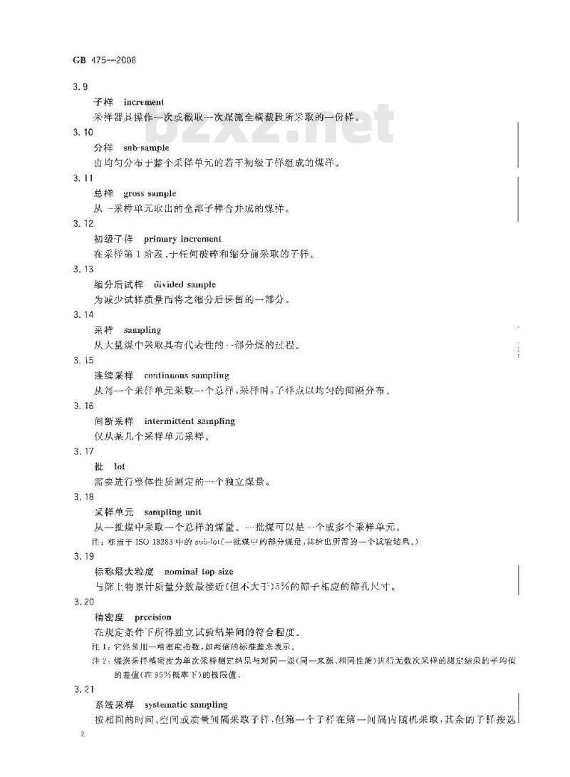 GB 475-2008 商品煤样人工采取方法