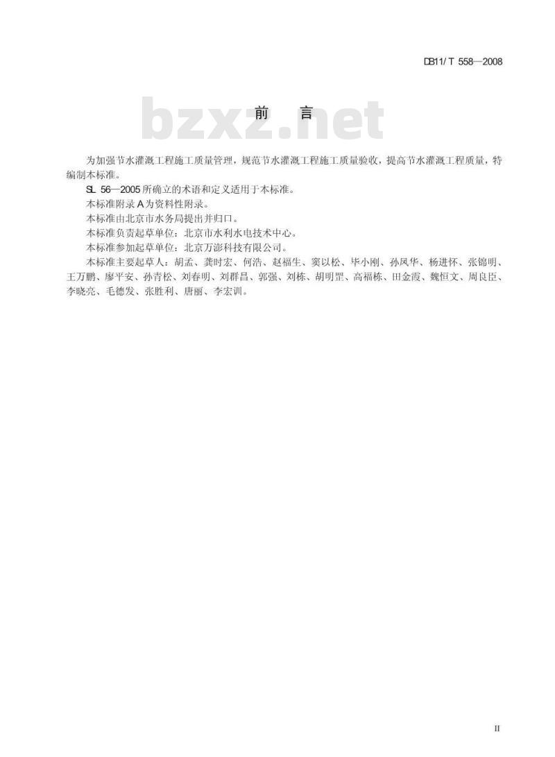 DB11/T 558-2008 竹水灌溉上程施工质量验收规范