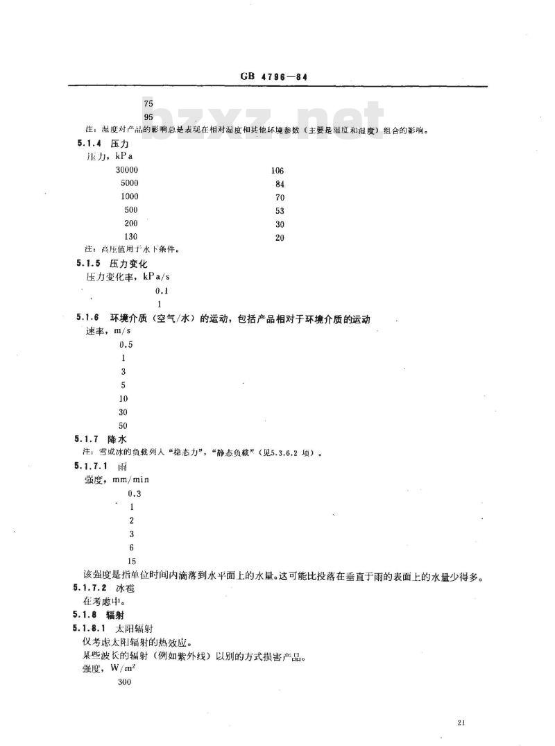 GB/T 4796-1984 电工电子产品环境参数分类及其严酷程度分级