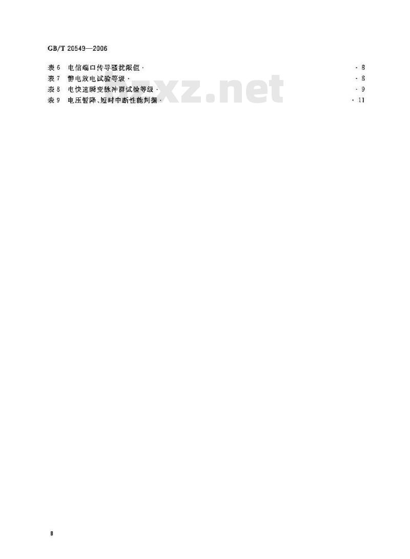 GB/T 20549-2006 移动通信直放机电磁兼容技术指标和测试方法