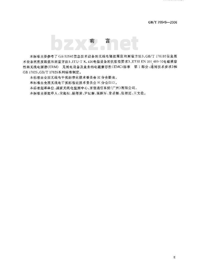 GB/T 20549-2006 移动通信直放机电磁兼容技术指标和测试方法