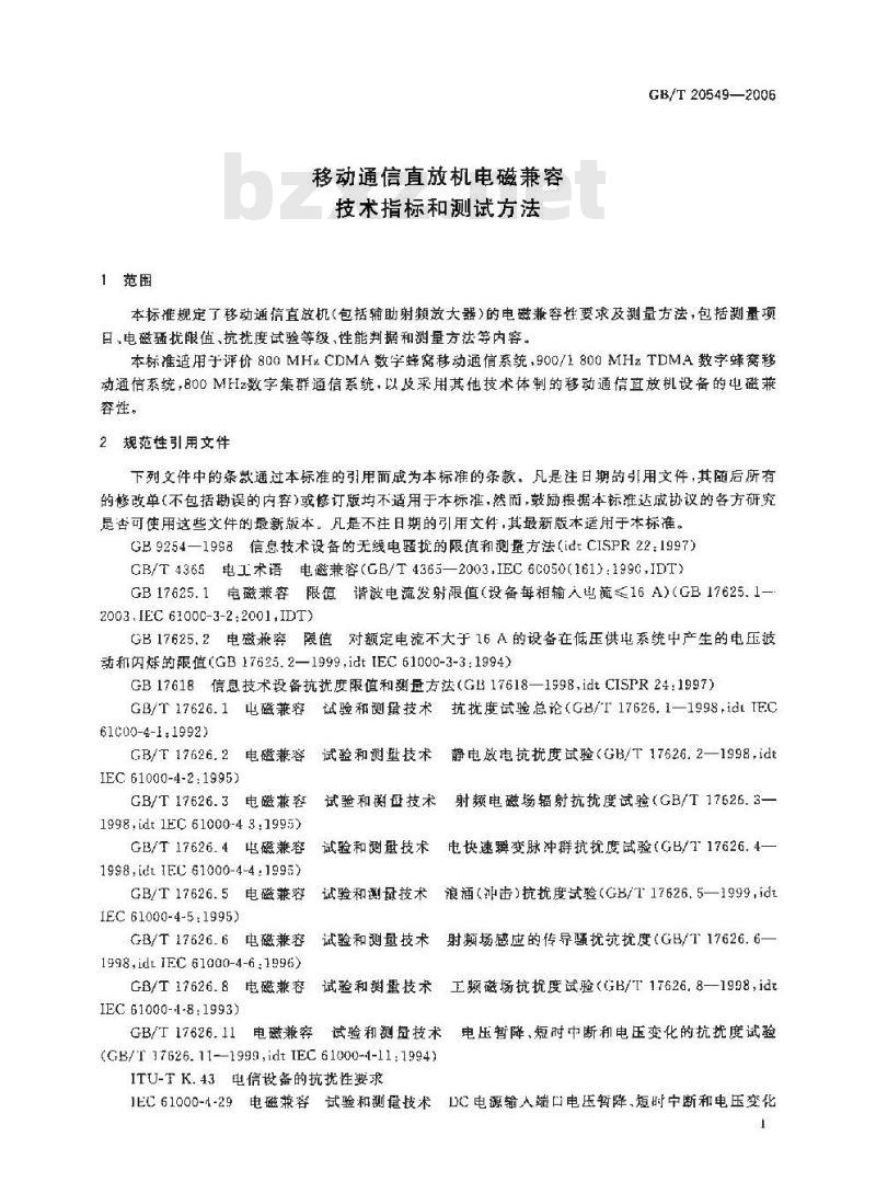 GB/T 20549-2006 移动通信直放机电磁兼容技术指标和测试方法