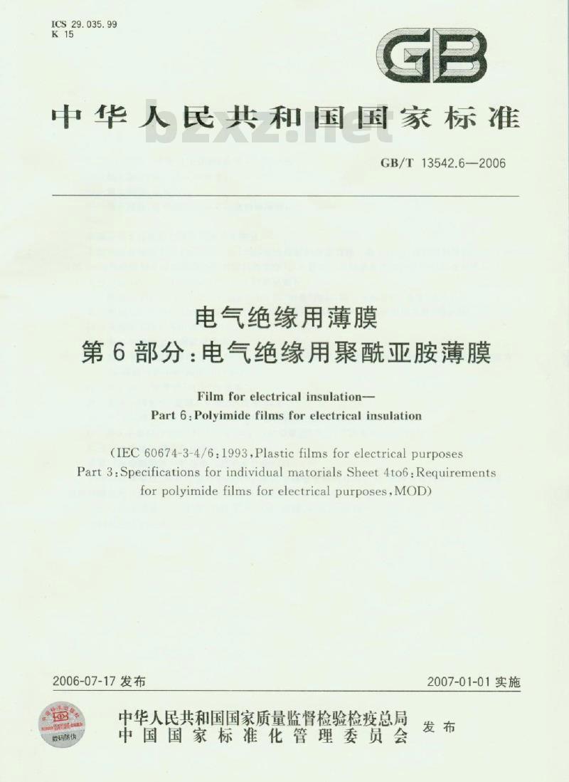 GB/T 13542.6-2006 电气绝缘用薄膜 第6部分：电气绝缘用聚酰亚胺薄膜