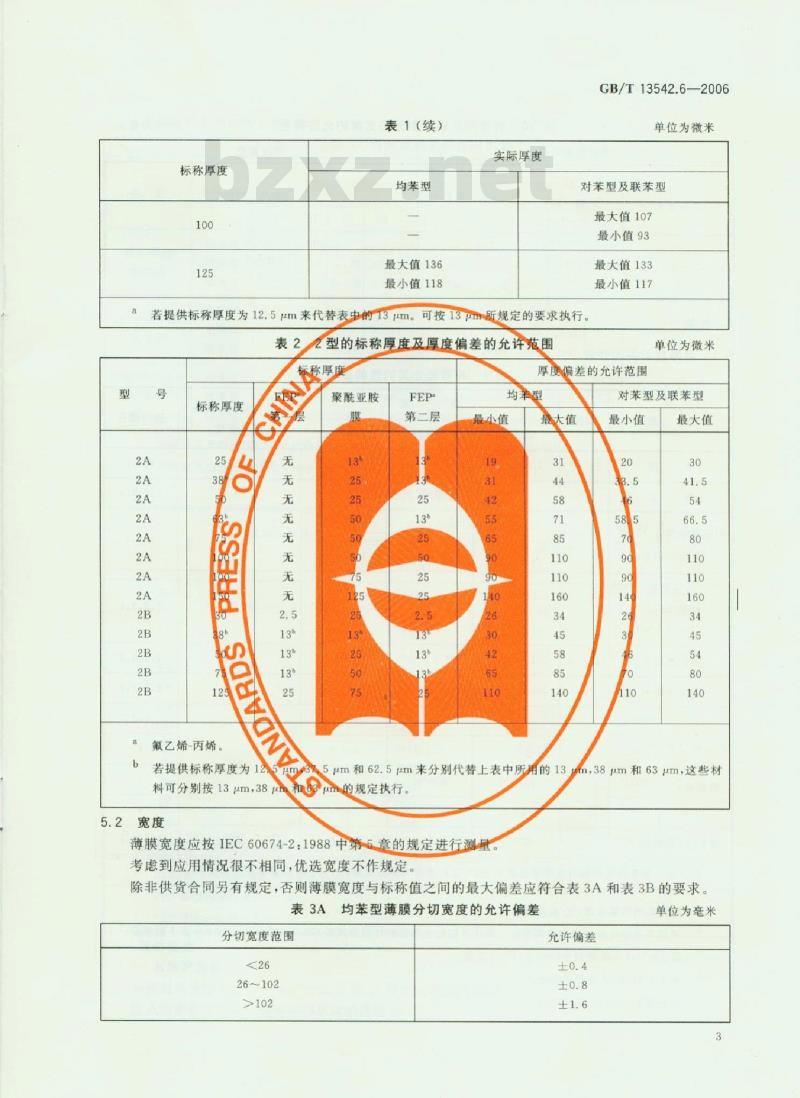 GB/T 13542.6-2006 电气绝缘用薄膜 第6部分：电气绝缘用聚酰亚胺薄膜