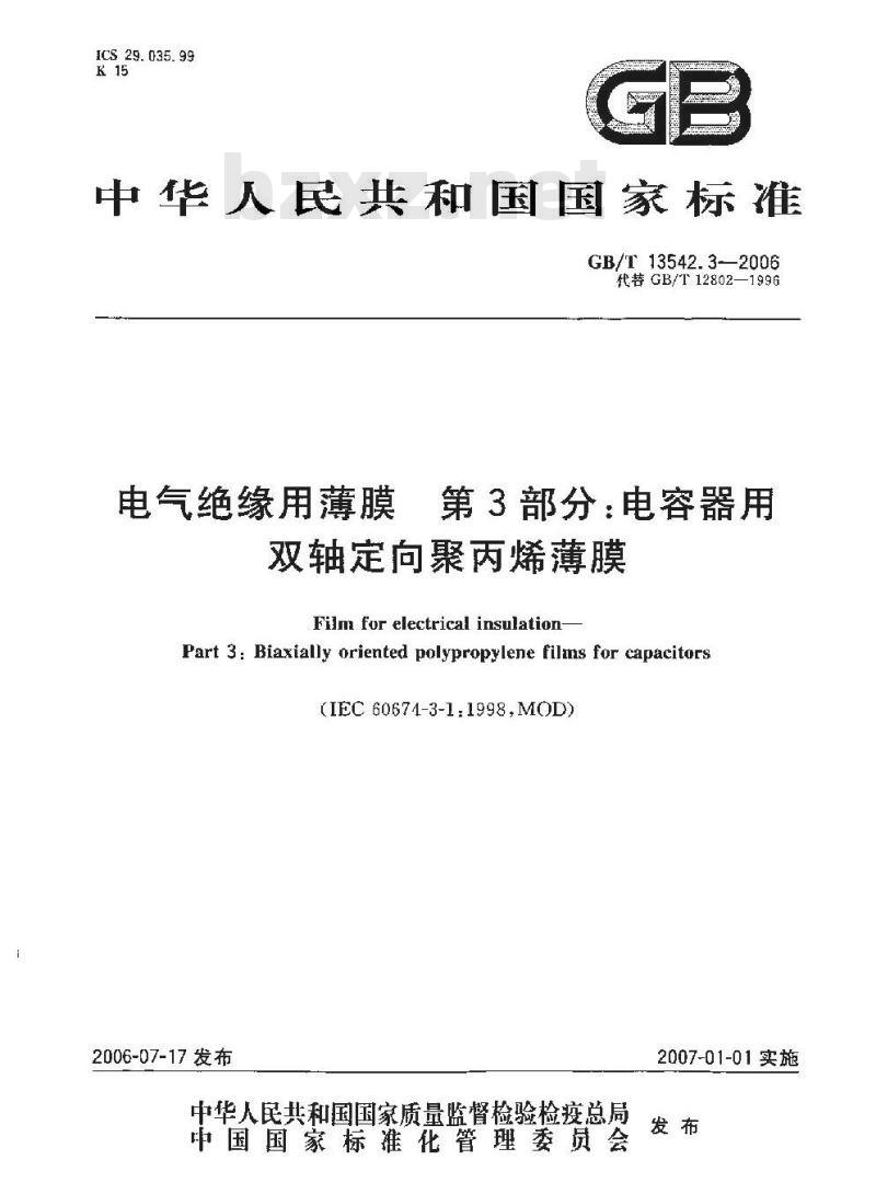 GB/T 13542.3-2006 电气绝缘用薄膜 第3部分：电容器用双轴定向聚丙烯薄膜