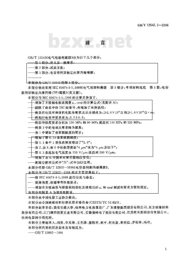 GB/T 13542.3-2006 电气绝缘用薄膜 第3部分：电容器用双轴定向聚丙烯薄膜