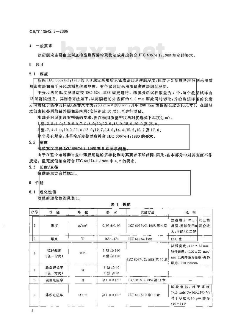 GB/T 13542.3-2006 电气绝缘用薄膜 第3部分：电容器用双轴定向聚丙烯薄膜