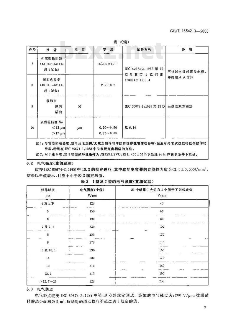 GB/T 13542.3-2006 电气绝缘用薄膜 第3部分：电容器用双轴定向聚丙烯薄膜