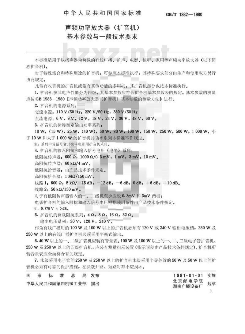 GB 1982-1980 声频功率放大器(扩音机)基本参数与一般技术要求