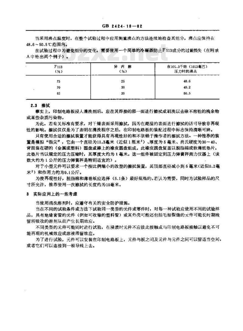 GB 2424.18-1982 电工电子产品基本环境试验规程 在清洗剂中浸渍试验导则