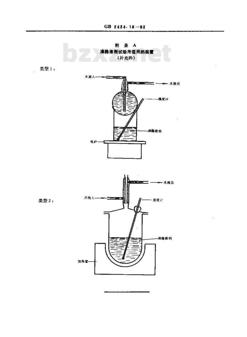 GB 2424.18-1982 电工电子产品基本环境试验规程 在清洗剂中浸渍试验导则