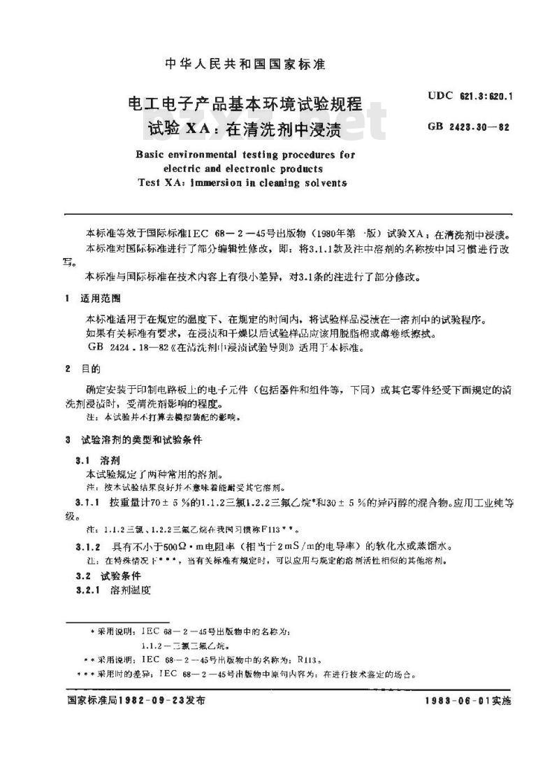 GB 2423.30-1982 电工电子产品基本环境试验规程 试验XA:在清洗剂中浸渍