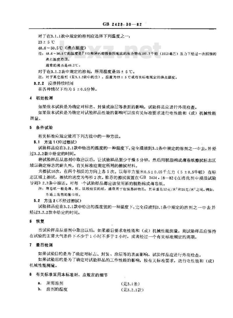 GB 2423.30-1982 电工电子产品基本环境试验规程 试验XA:在清洗剂中浸渍