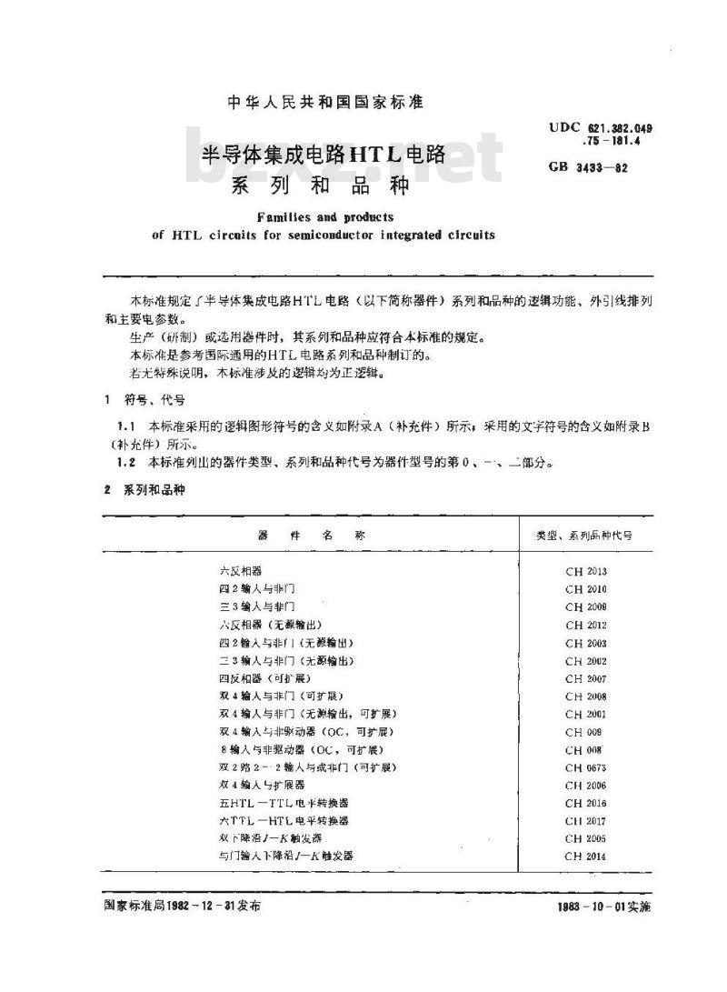 GB 3433-1982 半导体集成电路HTL电路系列和品种