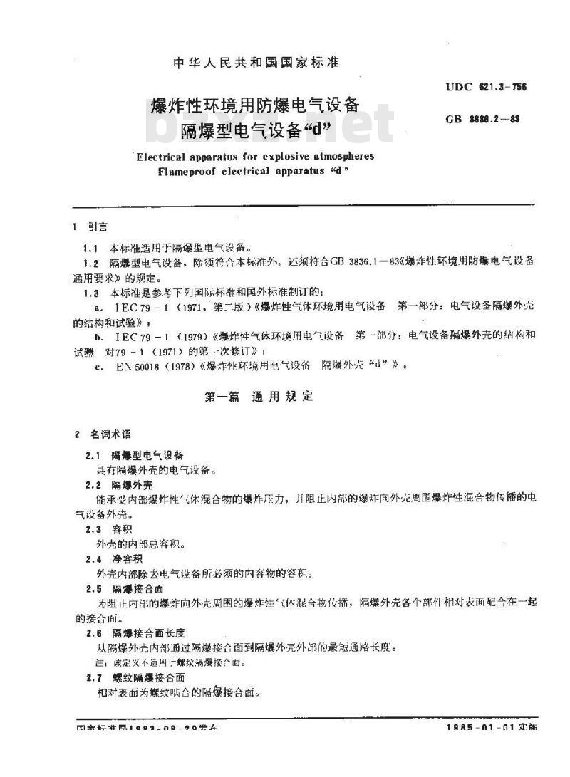 GB 3836.2-1983 爆炸性环境用防爆电气设备 隔爆型电气设备d