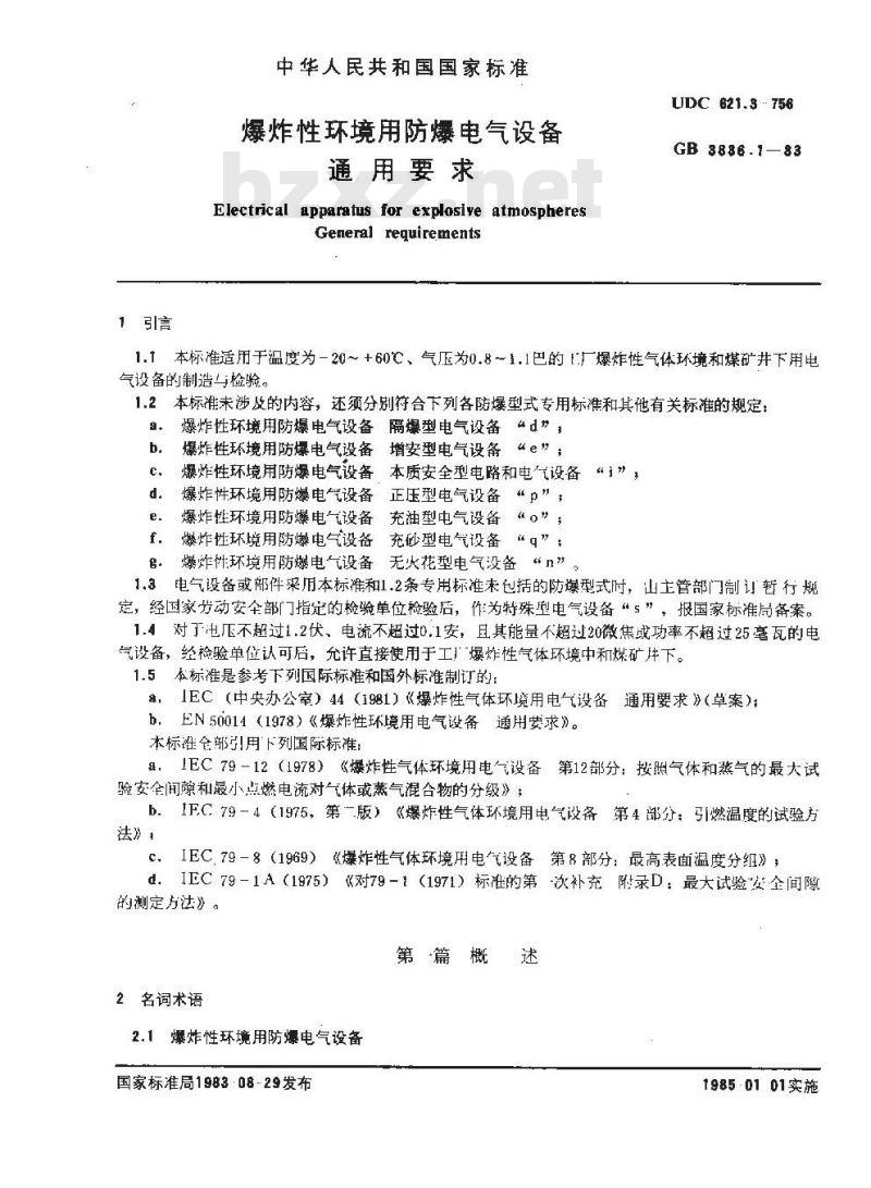 GB 3836.1-1983 爆炸性环境用防爆电气设备 通用要求