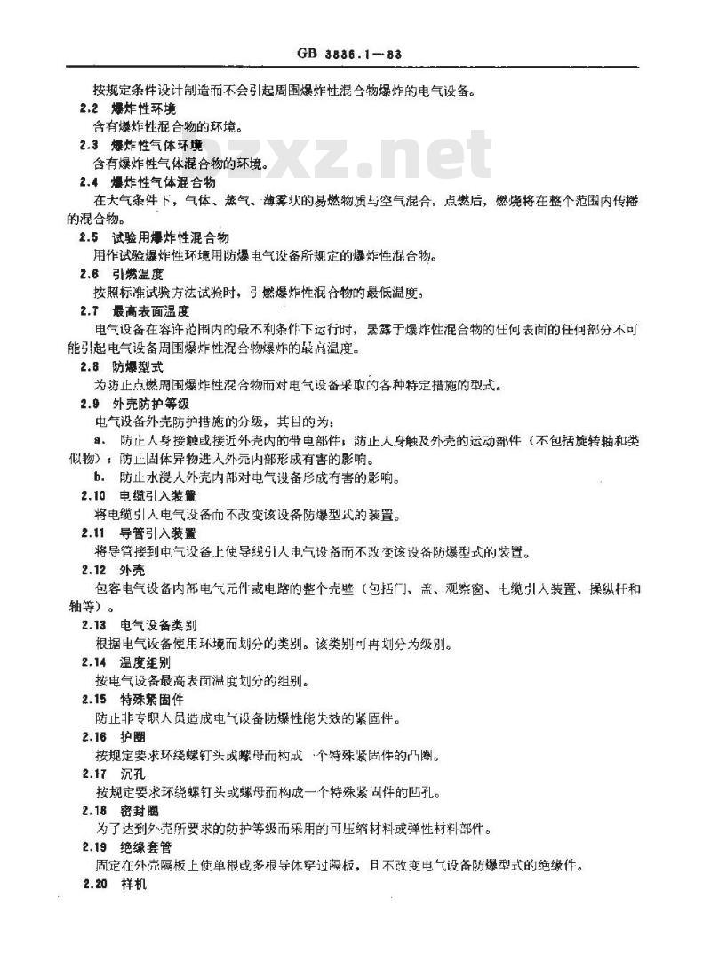 GB 3836.1-1983 爆炸性环境用防爆电气设备 通用要求