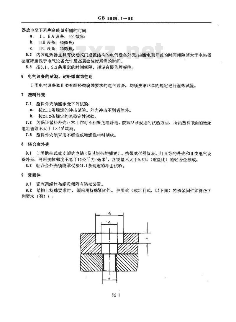 GB 3836.1-1983 爆炸性环境用防爆电气设备 通用要求