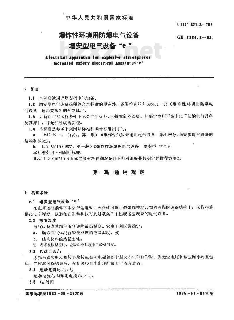 GB 3836.3-1983 爆炸性环境用防爆电气设备 增安型电气设备e