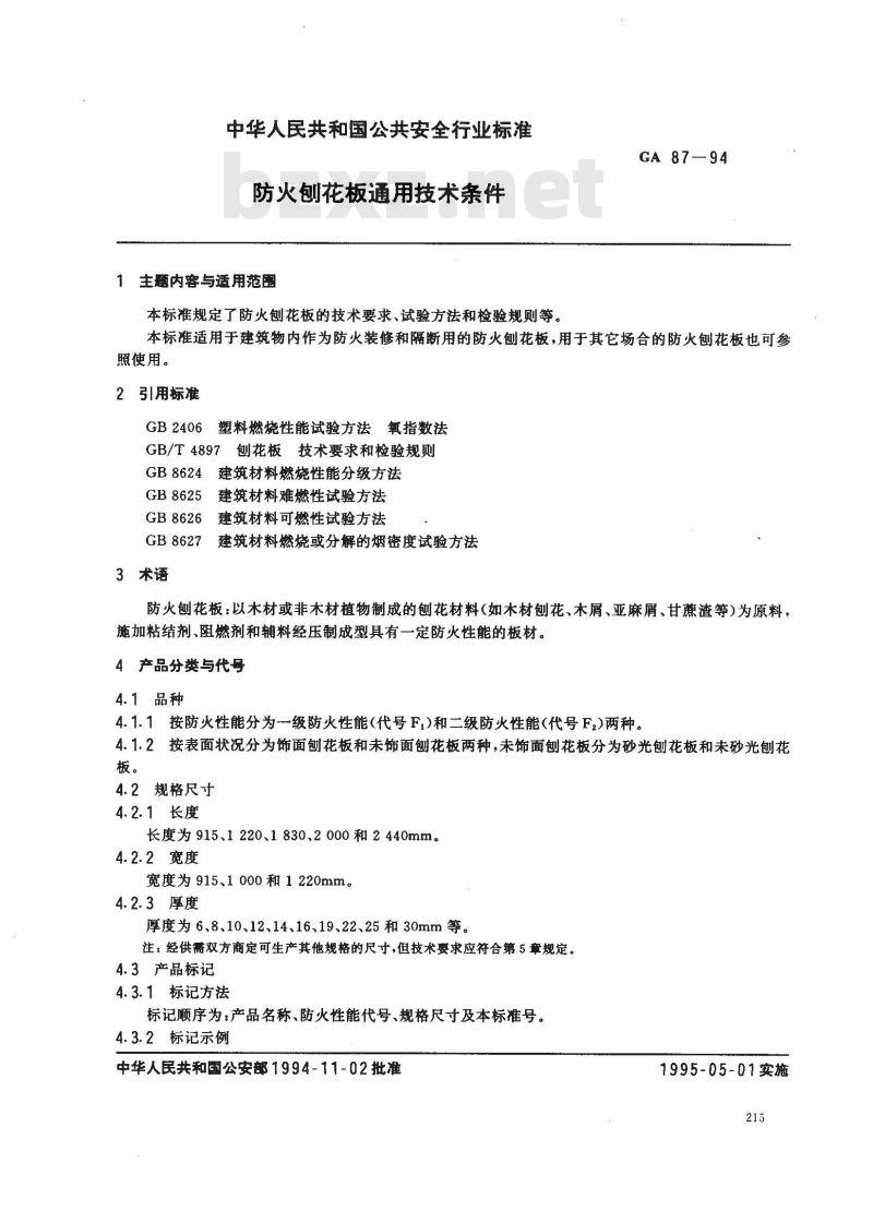 GA 87-1994 防火刨花板通用技术条件