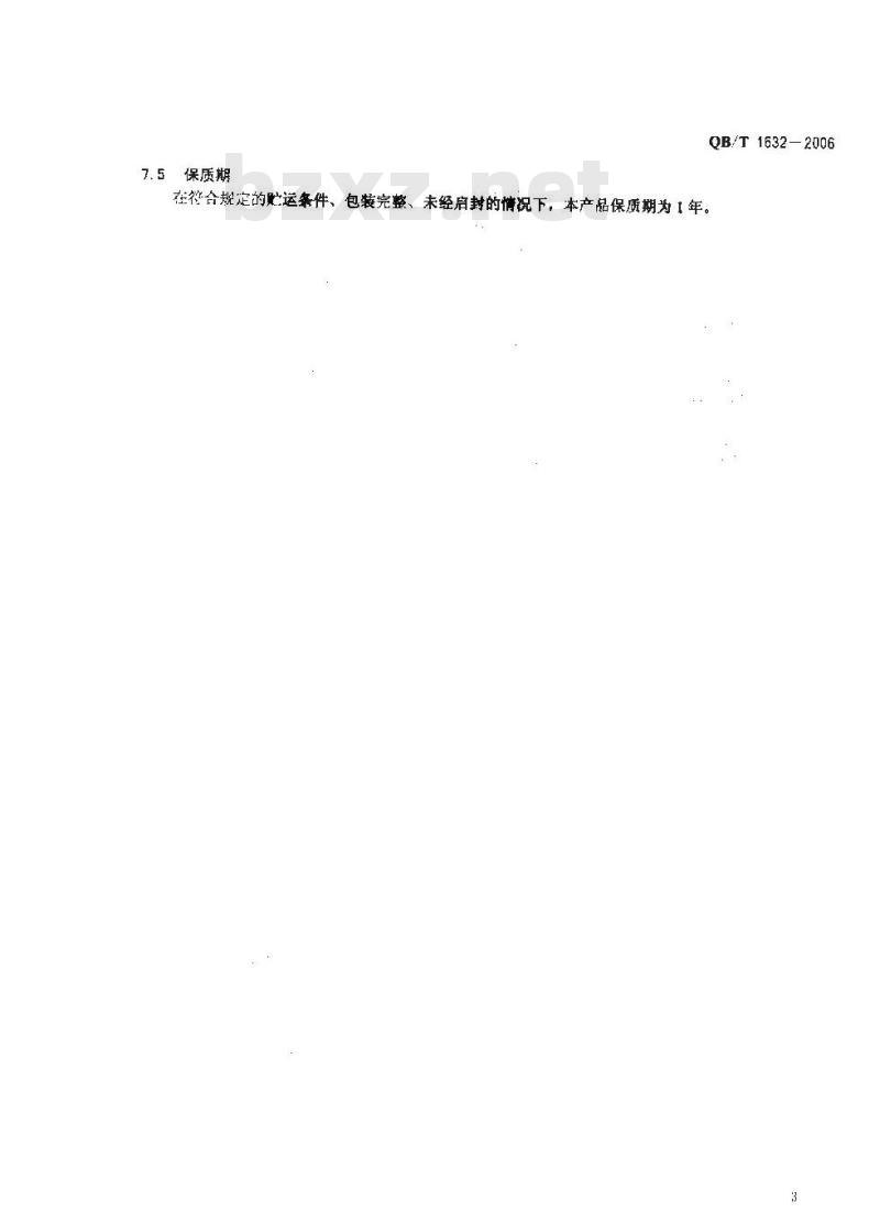 QB/T 1632-2006 复盆子酮