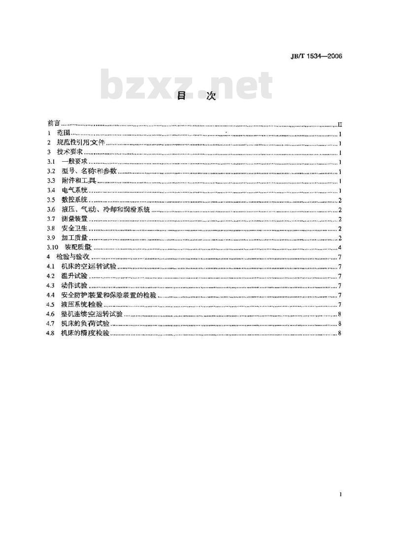 JB/T 1534-2006 组合机床 通用技术条件