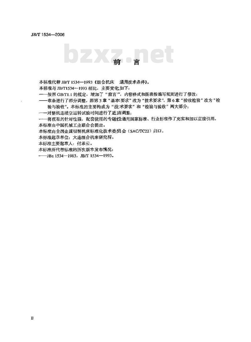 JB/T 1534-2006 组合机床 通用技术条件