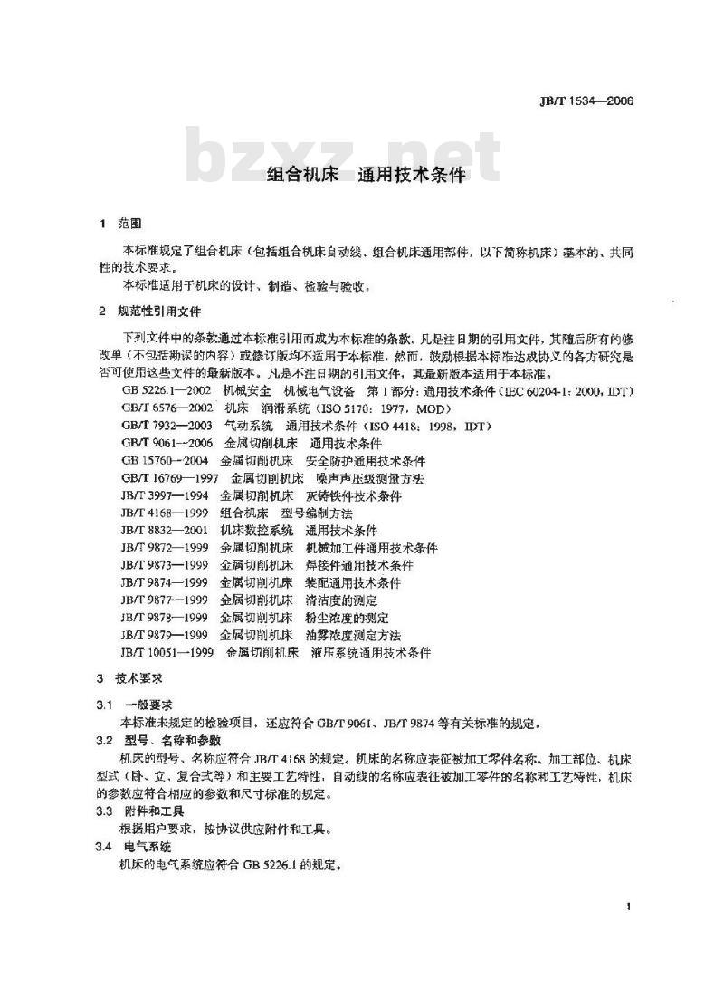 JB/T 1534-2006 组合机床 通用技术条件
