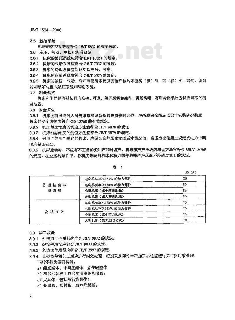 JB/T 1534-2006 组合机床 通用技术条件