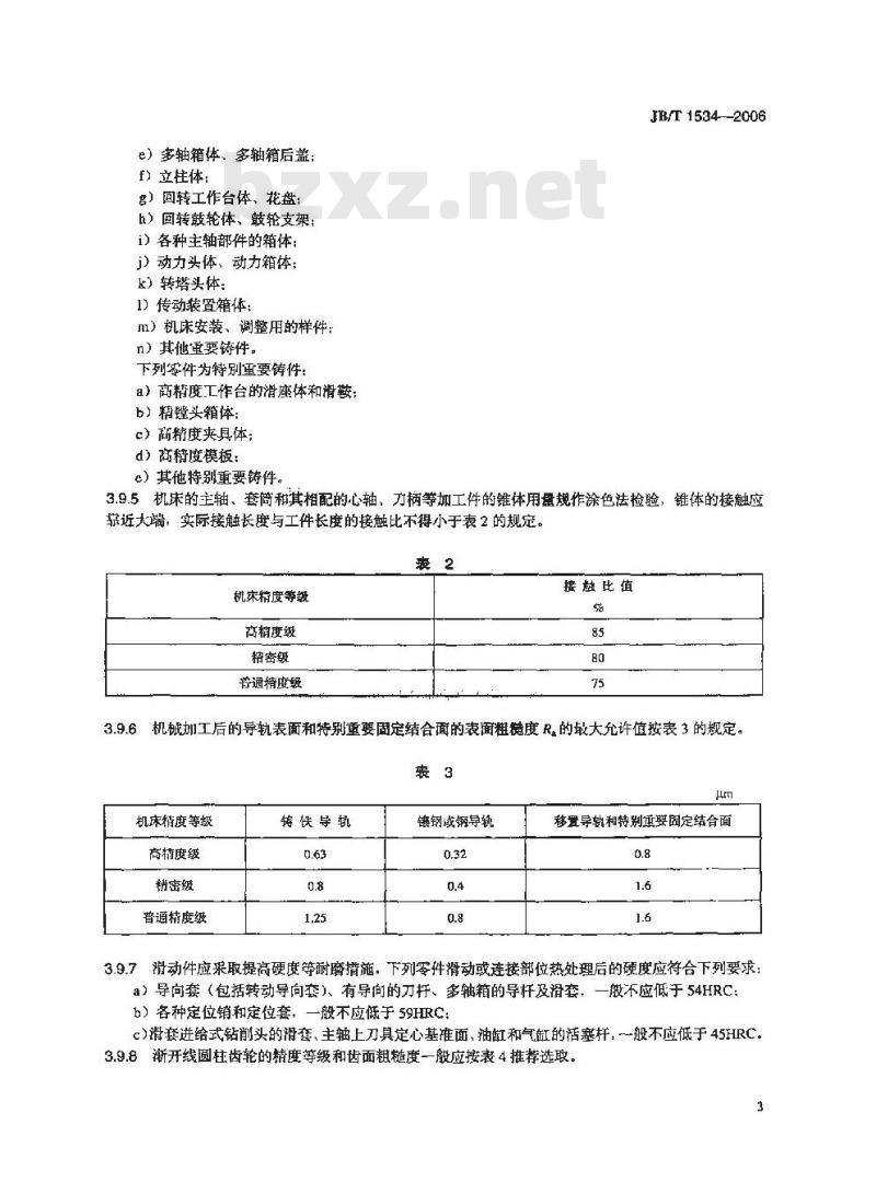 JB/T 1534-2006 组合机床 通用技术条件