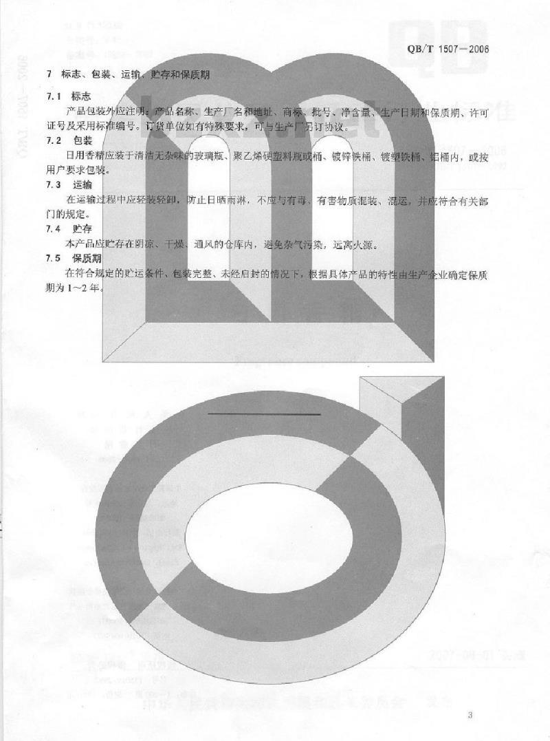 QB/T 1507-2006 日用香精