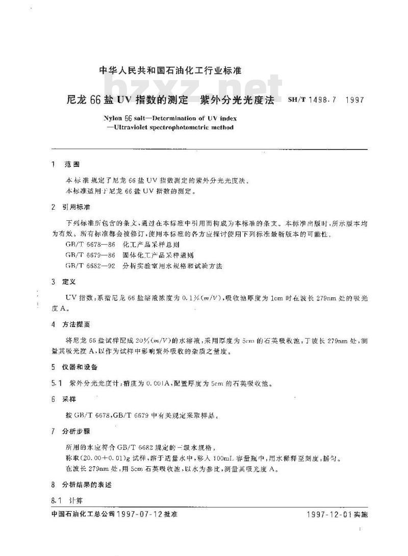 SH/T 1498.7-1997 尼龙66盐UV指数的测定紫外分光光度法